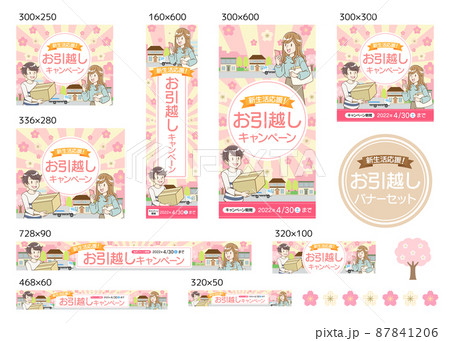 お引っ越しキャンペーン　バナーセット　春 87841206