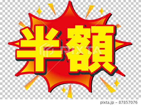 半價，50% 折扣，折扣，降價，銷售，傳單，價格標籤，50%，折扣，價格卡，廣告，價格， 87857076