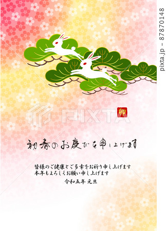 和風卯年年賀状、松に跳ぶ兎、筆文字横書きの賀詞、ぼかし梅の背景 87870148