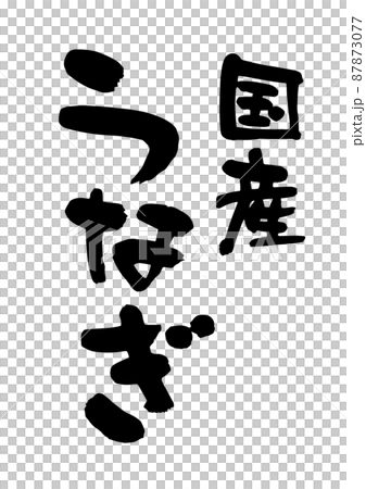 Domestic eel Domestic eel 87873077