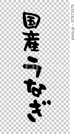 Domestic eel Domestic eel 87873078