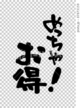 めっちゃお得 87873159