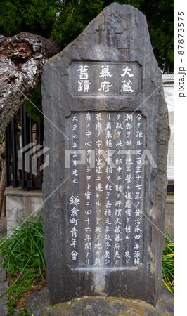 鎌倉幕府 大蔵幕府(大蔵幕府→宇津宮辻子幕府→若宮大路幕府) 鎌倉幕府 大蔵幕府(大蔵幕府→宇津宮辻子幕府→若宮大路幕府) 87873575