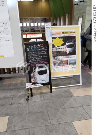 ありがとうVSE　箱根湯本駅のメッセージボード 87881387