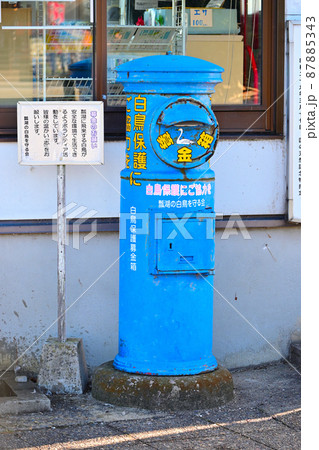新潟県阿賀野市 瓢湖 白鳥保護募金箱(青郵便ポスト型) 新潟県阿賀野市 瓢湖 白鳥保護募金箱(青郵便ポスト型) 87885343