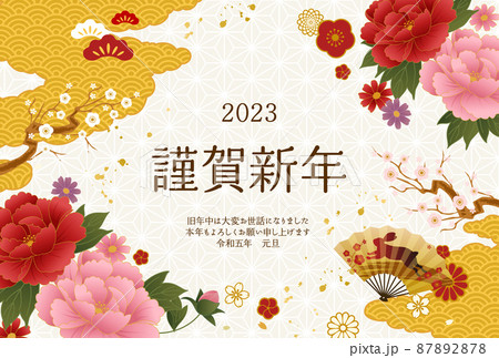 和柄とうさぎの扇子と花の2023年年賀状のベクターイラストテンプレート 和柄とうさぎの扇子と花の2023年年賀状のベクターイラストテンプレート 87892878