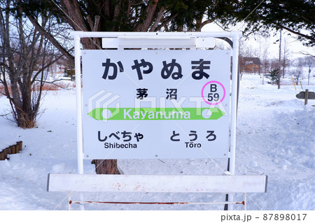 雪中の駅名標 釧網本線茅沼駅 87898017