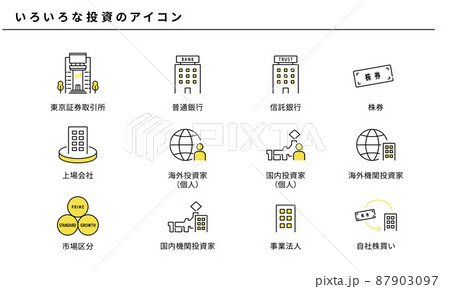 いろいろな投資のアイコンセット、ベクター素材 87903097
