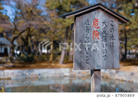 建仁寺境内の危険看板「京都観光」 建仁寺境内の危険看板「京都観光」 87905869