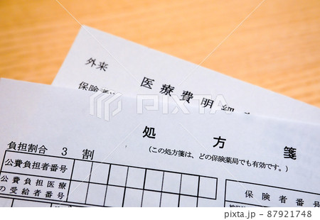 処方箋のイメージ 87921748