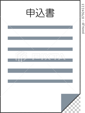 申込書(モノクロ・1枚) 申込書(モノクロ・1枚) 87924113