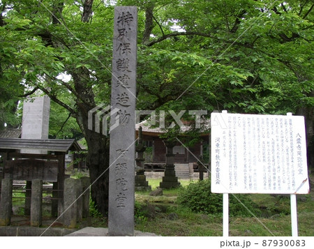 八葉寺 (福島県会津若松市) 八葉寺 (福島県会津若松市) 87930083