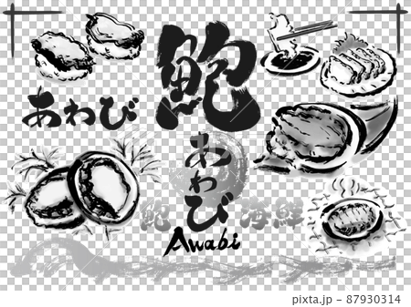 鮑の手描き筆描きイラストと文字素材セット モノクロ 鮑の手描き筆描きイラストと文字素材セット モノクロ 87930314