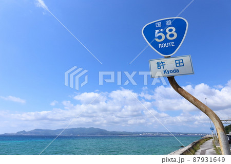 沖縄 名護 絶景の国道58号の写真素材
