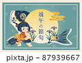 端午の節句のイラスト(文字あり) 87939667