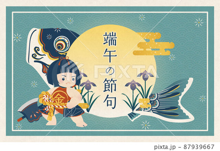 端午の節句のイラスト(文字あり) 端午の節句のイラスト(文字あり) 87939667