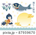 端午の節句の素材イラスト 87939670