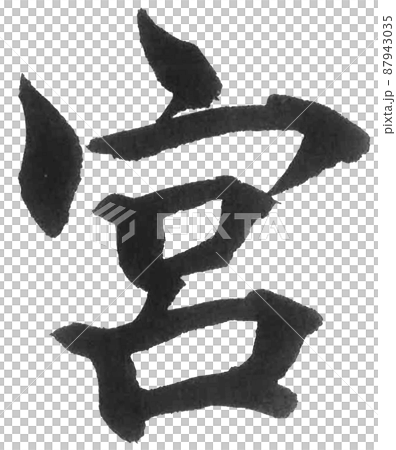 宮城縣日本列島地理地圖地名產地宮漢字一字 87943035