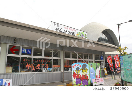 道の駅･竜王かがみの里/滋賀県蒲生郡竜王町鏡 87949900