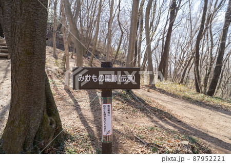 みかもの関跡(みかも山公園) みかもの関跡(みかも山公園) 87952221