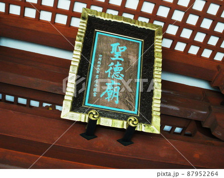 叡福寺 南大門の額 大阪府南河内郡太子町 叡福寺 南大門の額 大阪府南河内郡太子町 87952264
