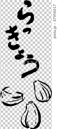 Brush character Rakkyo Illustration A Vector material Brush character Rakkyo Illustration A Vector material 87956017