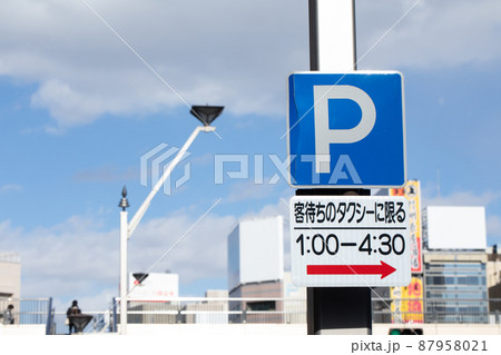 駐車場の標識 Sign 駐車場の標識 Sign 87958021