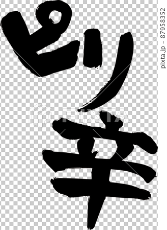 Brush character spicy vector material Brush character spicy vector material 87958352