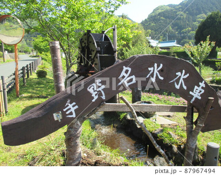 熊本県阿蘇市一の宮町手野の手野名水水車 87967494