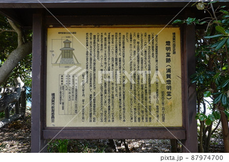燈明堂案内板 87974700