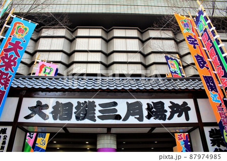 エディオンアリーナ大阪 エディオンアリーナ大阪 87974985
