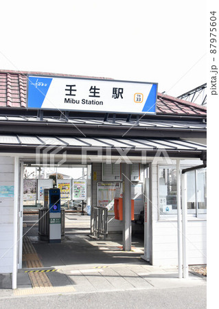 栃木県下都賀郡壬生町　東武宇都宮線壬生駅 87975604