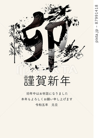 卯年 年賀状 年賀23 筆文字 漢字 文字 墨絵 水墨画 うさぎ 卯 兎 手描き 和風 イラストのイラスト素材 卯年 年賀状 年賀23 筆文字 漢字 文字 墨絵 水墨画 うさぎ 卯 兎 手描き 和風 イラストのイラスト素材
