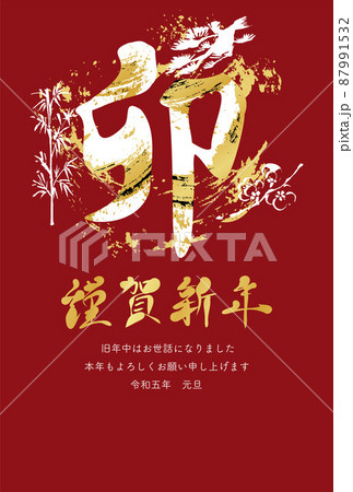 卯年 年賀状 年賀23 筆文字 漢字 文字 墨絵 水墨画 うさぎ 卯 兎 手描き 和風 イラストのイラスト素材 卯年 年賀状 年賀23 筆文字 漢字 文字 墨絵 水墨画 うさぎ 卯 兎 手描き 和風 イラストのイラスト素材