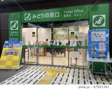 みどりの窓口 87991562