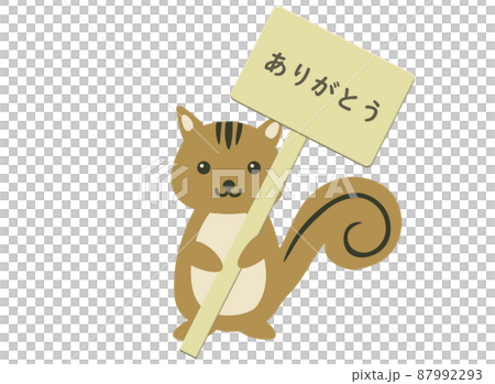 シマリス ありがとう シマリス ありがとう 87992293