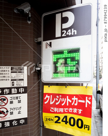 コインパーキングの看板 87994239