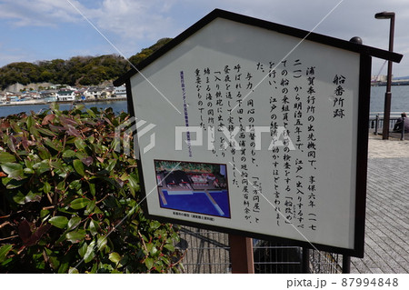 船番所跡 船番所跡 87994848
