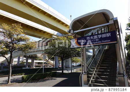 市大医学部駅 市大医学部駅 87995184