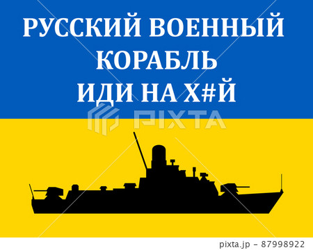 Ukrainian text russian warship go fuck...のイラスト素材 [87998922] - PIXTA