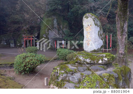 亀山公園 日隈城水天宮 亀山公園 日隈城水天宮 88001904