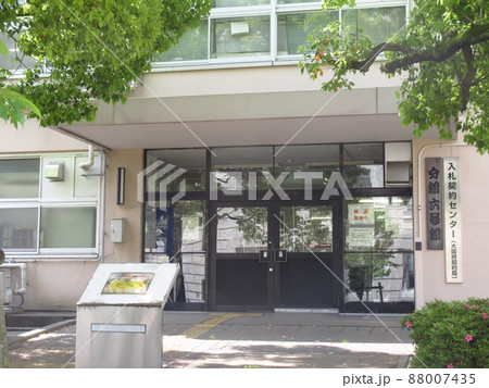 大阪府大阪市中央区大手前にある「大阪府契約局」 88007435