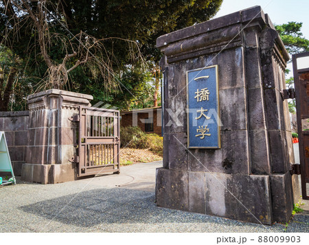 一橋大学 国立キャンパス 一橋大学 国立キャンパス 88009903