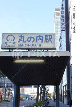 地下鉄の出入り口（丸の内駅　愛知県　名古屋市） 88016178