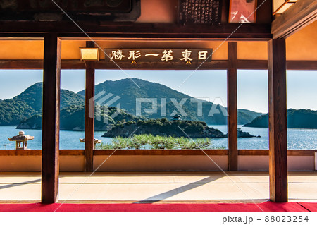 広島県福山市　鞆の浦　～対潮楼（対岸の仙酔島・弁天島）～ 88023254