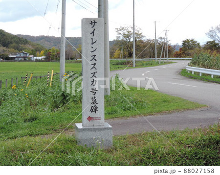 サイレンススズカ号墓碑の案内 88027158