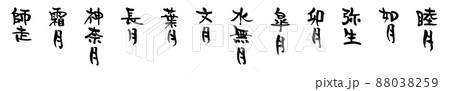 和風月名 和風月名 88038259