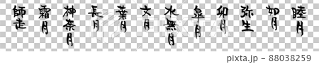 和風月名 和風月名 88038259