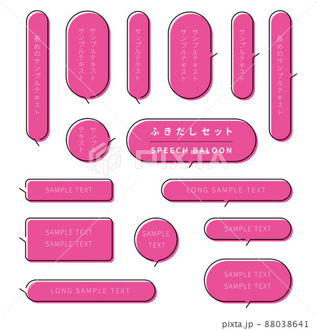 シンプルなベタの吹き出しのデザインセット（マゼンタ） 88038641
