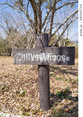 二川TV中継所(愛知県豊橋市) 二川TV中継所(愛知県豊橋市) 88040744